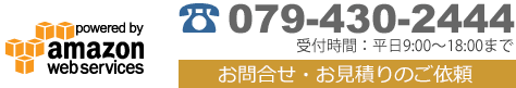 問合せ電話番号　079-430-2444 平日９時～１８時まで